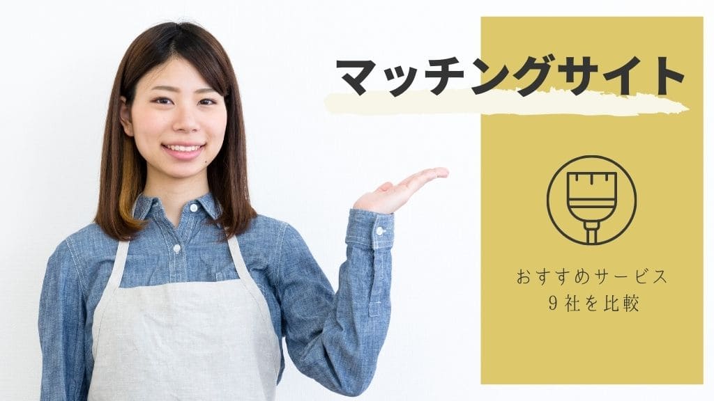 家事代行マッチングサイト９社を比較 結論 タスカジ一択です 家事代行カフェ