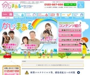 21年最新版 家事代行サービス10社を比較 実際に使ってみたおすすめランキング 家事代行カフェ