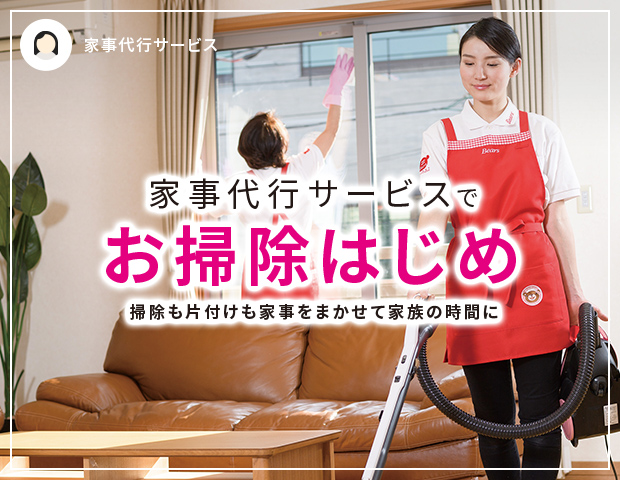 お掃除はじめキャンペーン2026