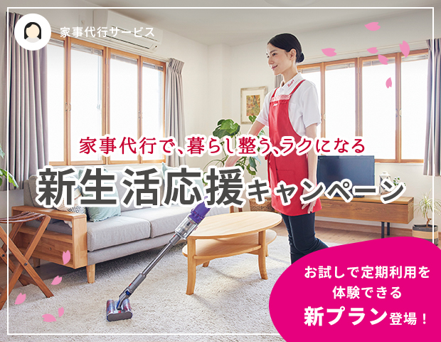 新生活応援キャンペーン2026