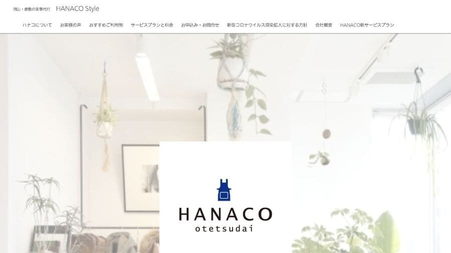 HANACO（ハナコ）