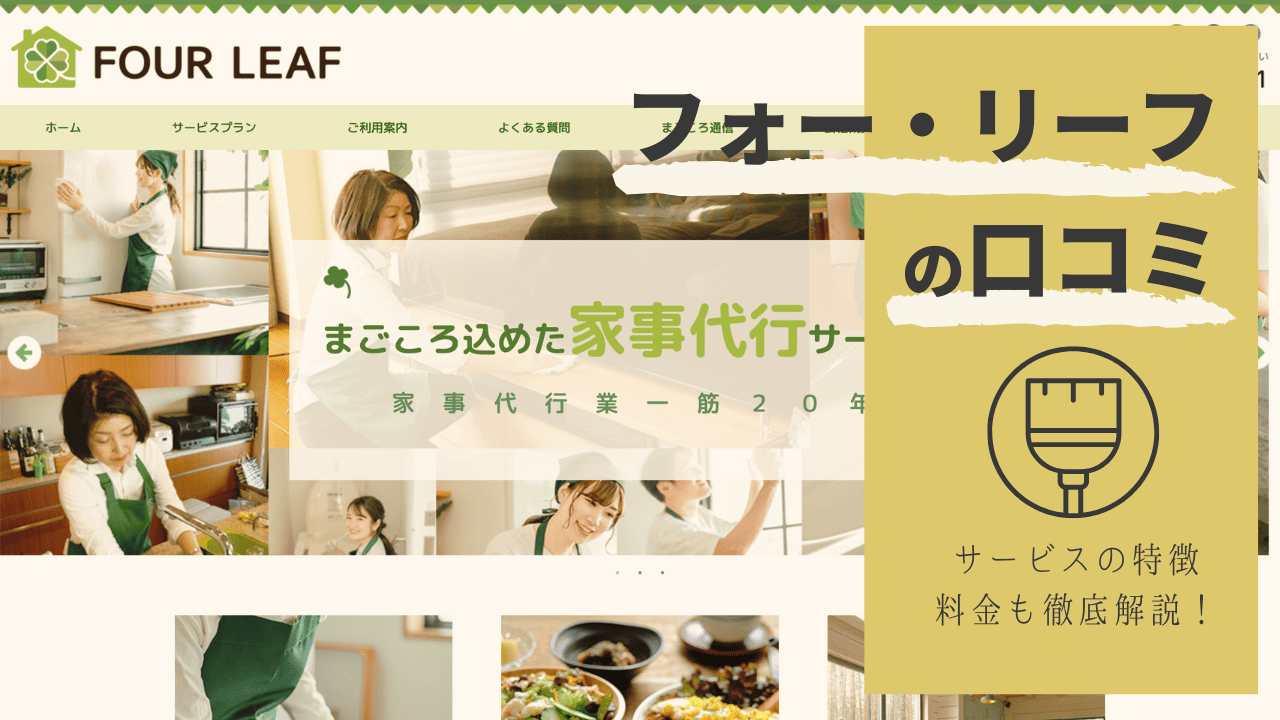 フォー・リーフ