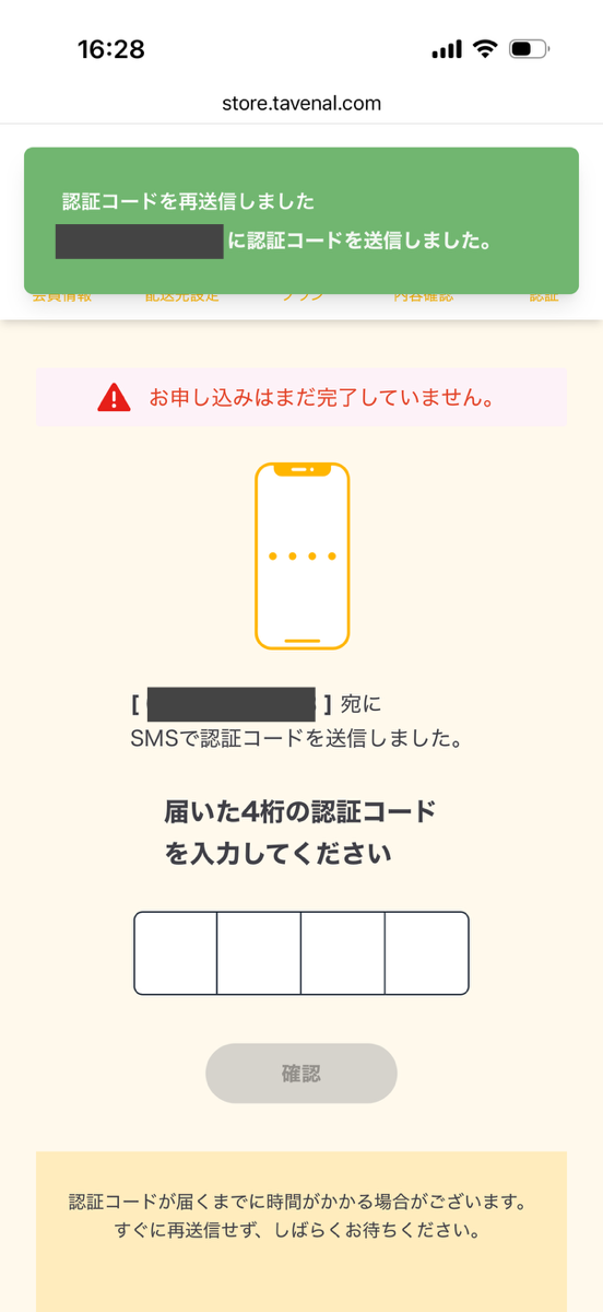シェフの無添つくりおき申し込み手順⑩
