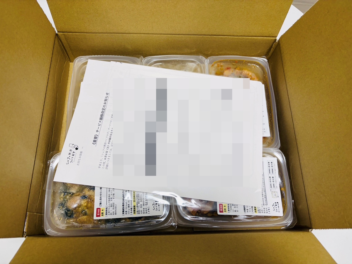 シェフの無添つくりおきの段ボール中身