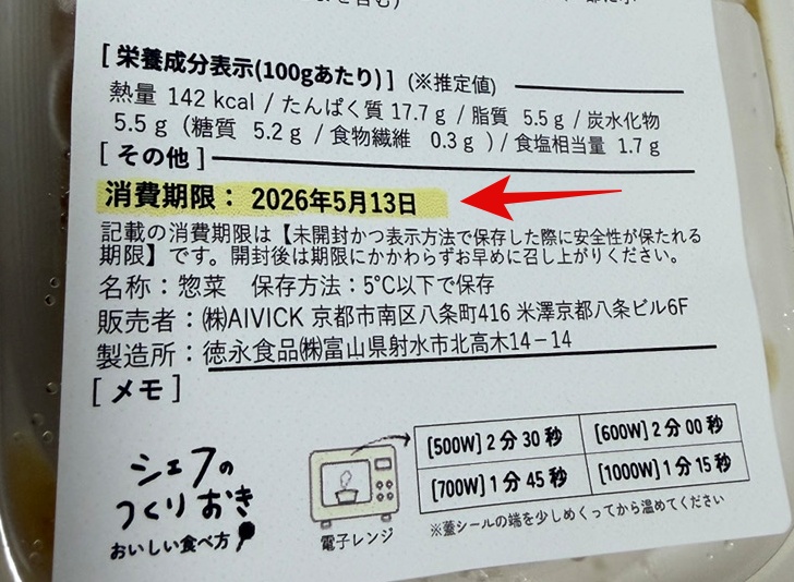 シェフの無添つくりおきの料理ラベル
