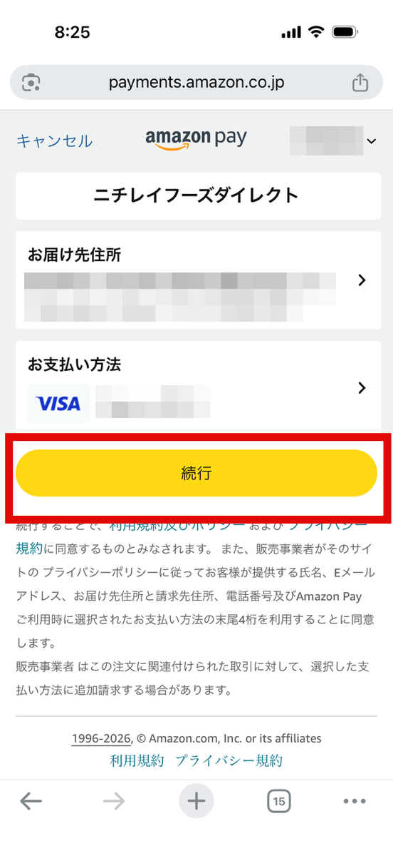 ニチレイフーズダイレクトの注文④