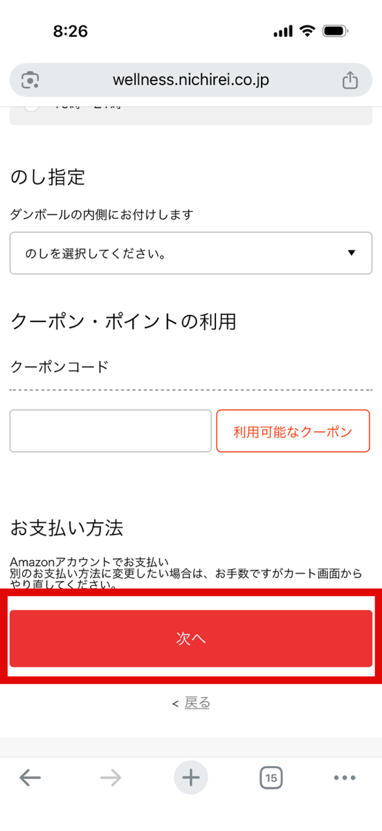 ニチレイフーズダイレクトの注文⑤