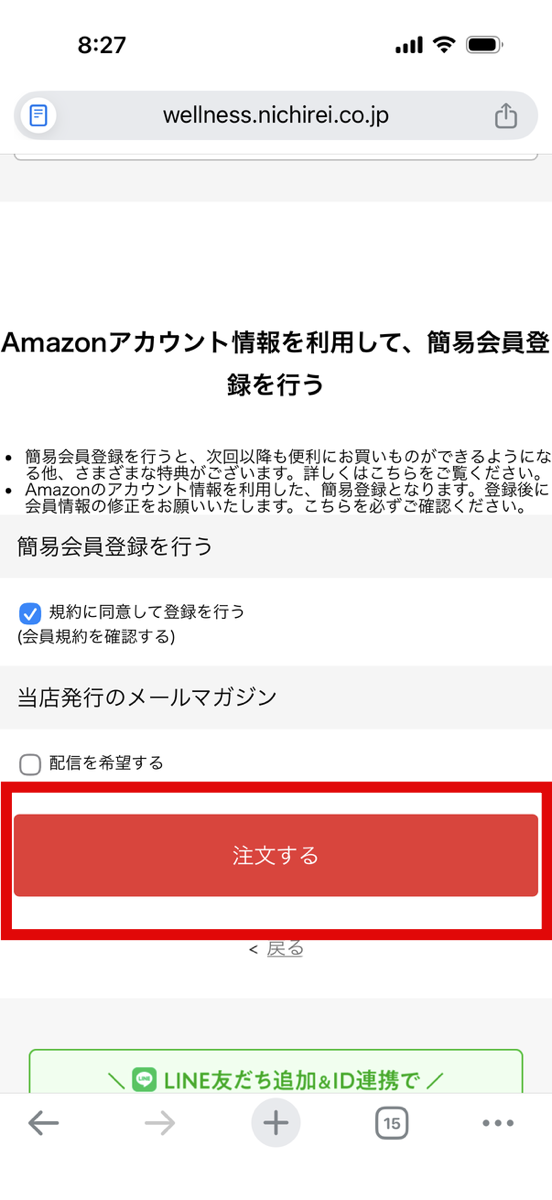 ニチレイフーズダイレクトの注文⑥
