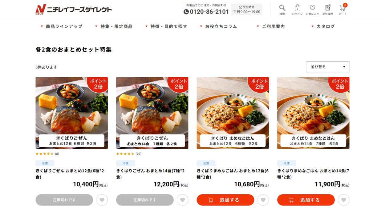 ニチレイフーズダイレクトの商品ページ
